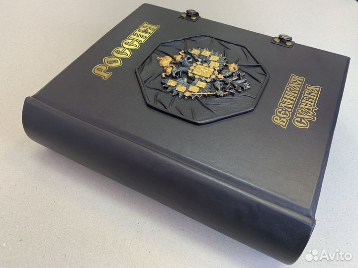 Судьба России (подарочная кожаная книга в ларце)