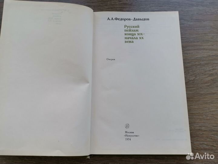 Русский пейзаж конца XIX - начала XX века