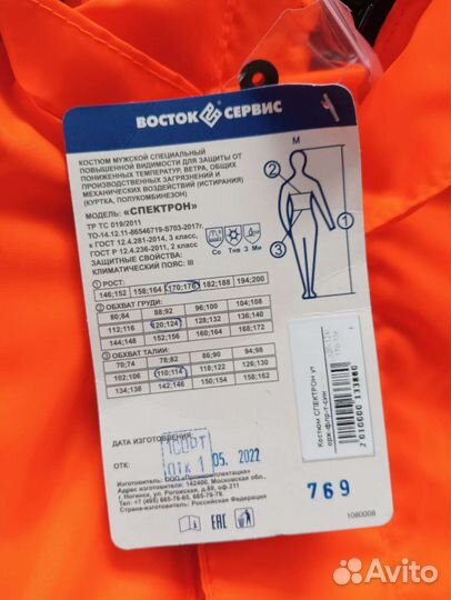 Рабочая спецодежда зимняя