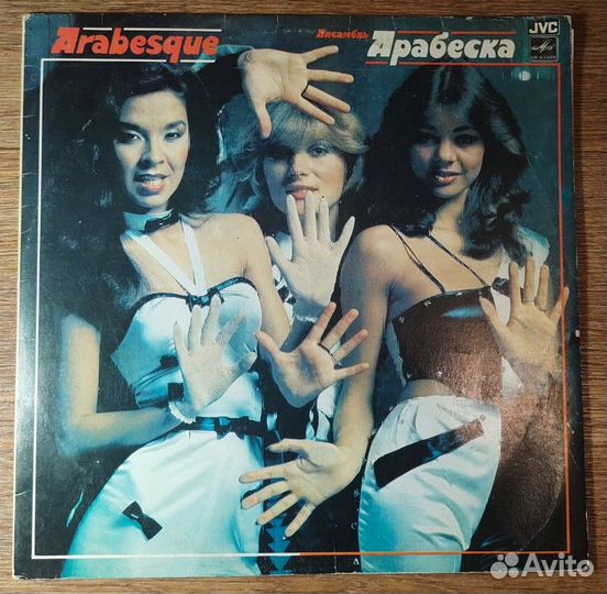 Arabesque / Ансамбль Арабеска 1984 LP ussr