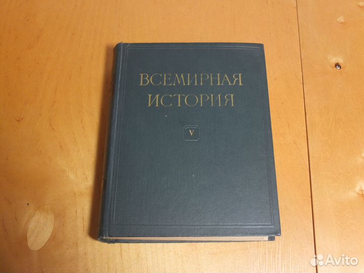 Всемирная история, детская энциклопедия СССР