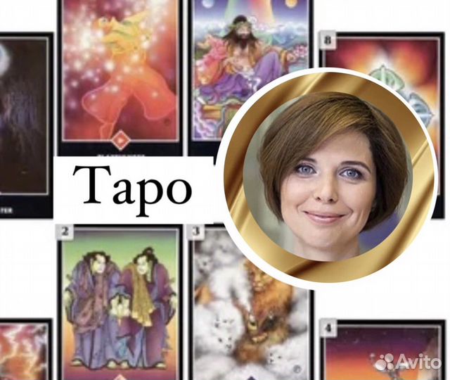 Карты таро Таролог
