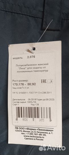 Штаны зимние рабочие