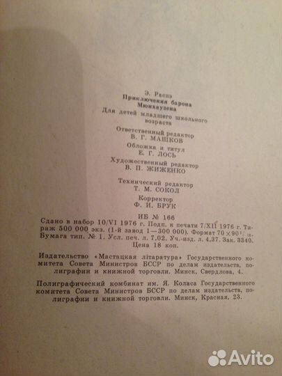 Приключения барона Мюнхаузена. Илл. Г.Доре. 1977 г