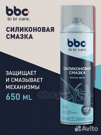 Смазка силиконовая BiBiCare, 650мл. 4045 BiBiCare