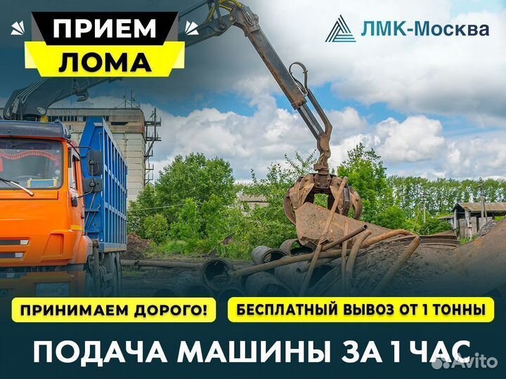 Вывоз металлолома, Прием металла, Демонтаж лома