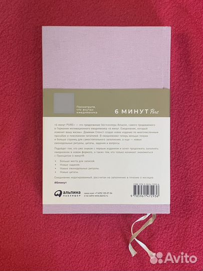 Ежедневник 6 минут pure розовый