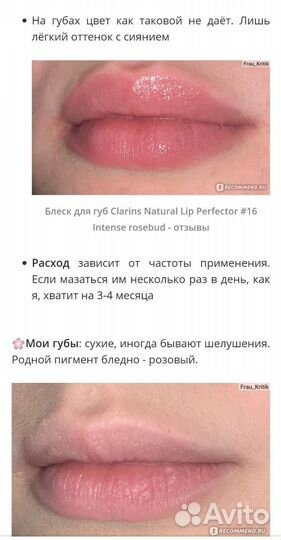 Clarins Natural Lip Perfector Блеск для губ 16тон