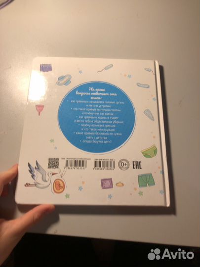 Книга для детей