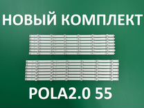 Новая pola2.0 55,lg innotek pola2.0 55" L type rev