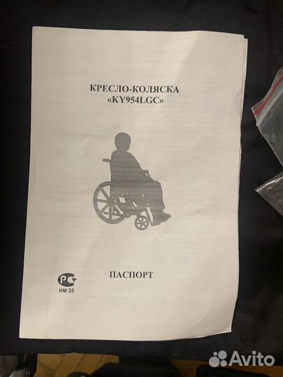 Кресло-коляска 