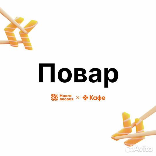 Повар пиццамейкер м. Славянский бульвар