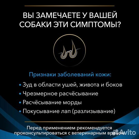 Корм д/собак Dermatosis Pro Plan 12 кг