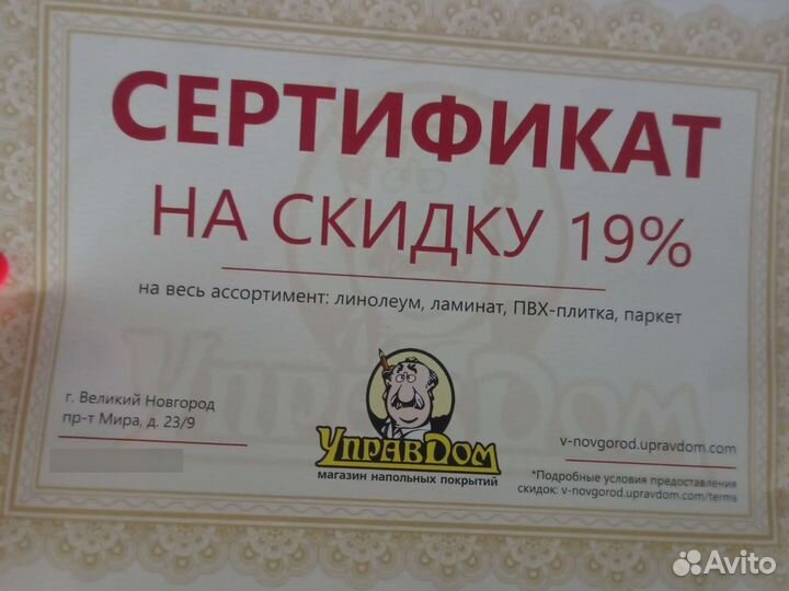 Скидка 19 управдом