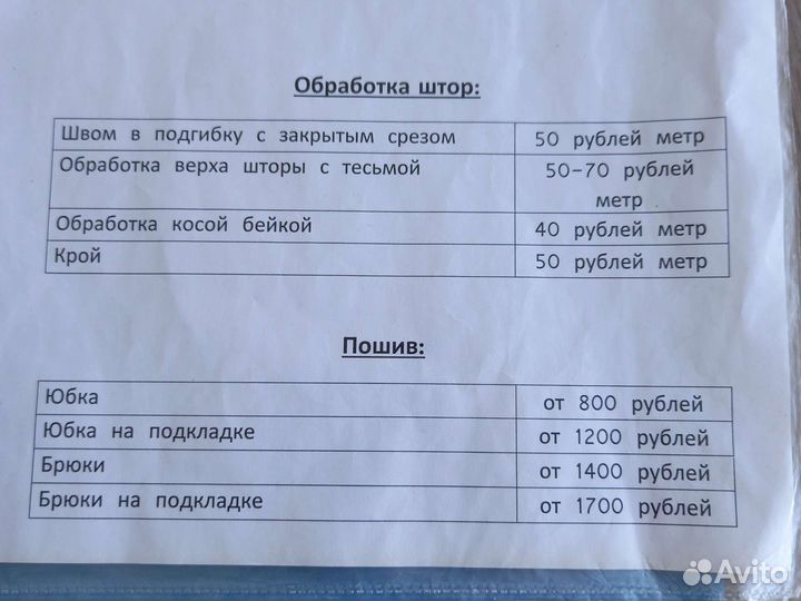 Бытовые услуги