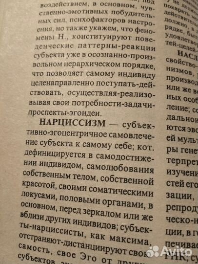 Современный словарь по психологии. Автор Юрчук В