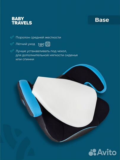 Вкладыш в автокресло / бустер Base