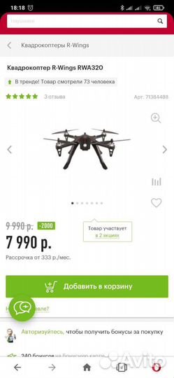 Квадрокоптер R-Wings RWA320