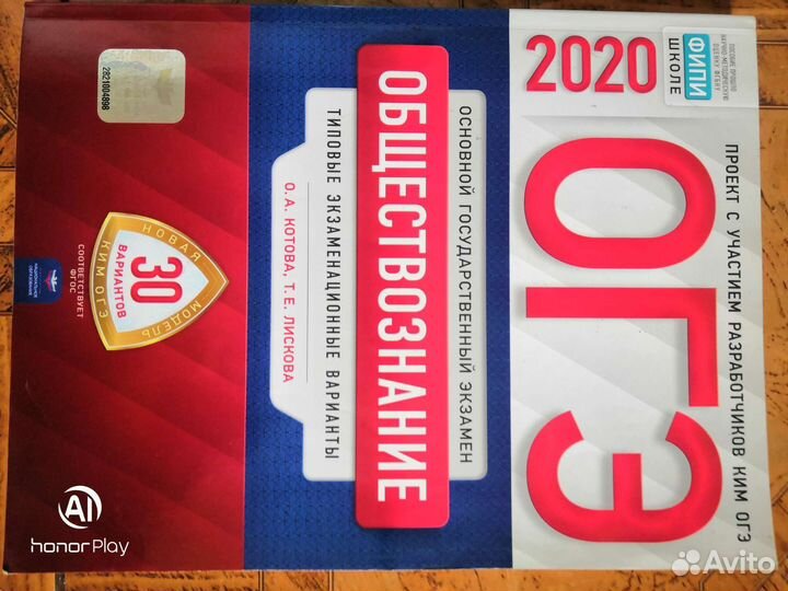 Ответы на огэ обществознание