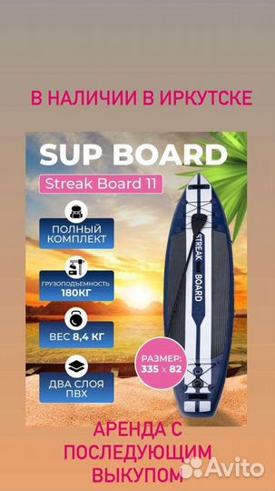 Sub board в Иркутске