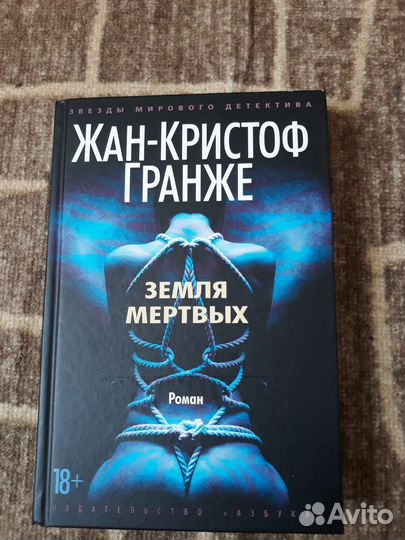 Книги Жан-Кристоф Гранже