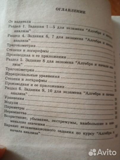 Пособие для сдачи огэ и егэ по математике и алгебр
