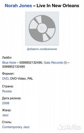 Norah Jones - Live In New Orleans DVD Rus