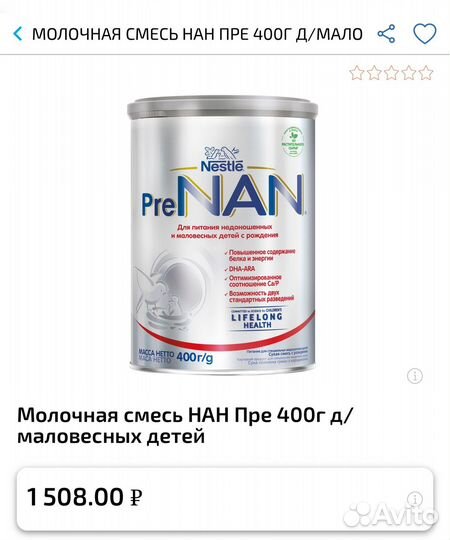 Детская смесь prenan