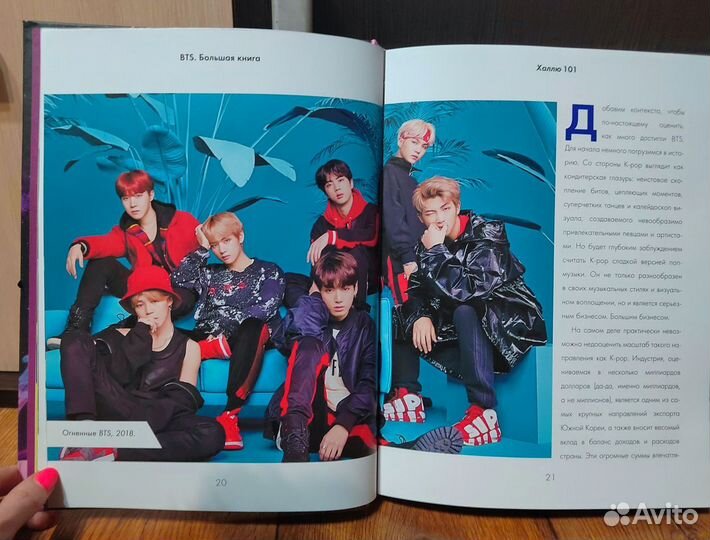 BTS Большая книга