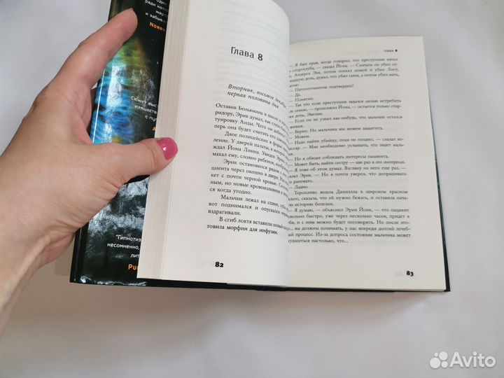 Книга Гипнотезер Ларс Кеплер детектив