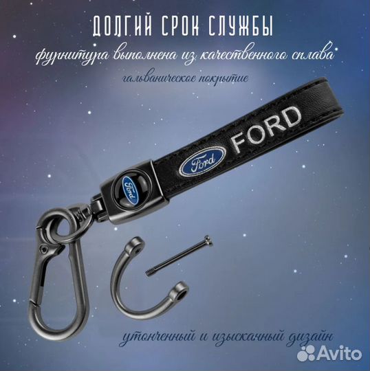 Брелок ford для ключей кожа + металл для авто Форд