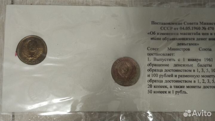 Набор монет СССР (10 шт.)