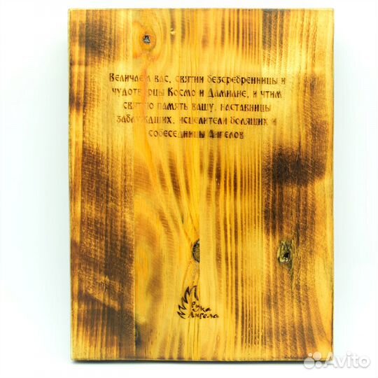 Икона Святых Бессребреников Космы и Дамиана