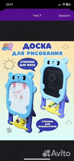 Доска рисовальная