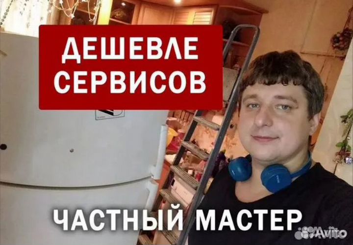 Ремонт Холодильников и Ремонт Стиральных машин