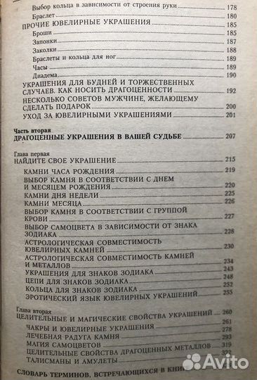 Как выбрать ювелирные украшения. 2004