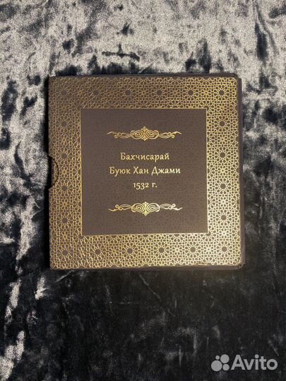 Сувенирная монета из Крыма - Бахчисарай