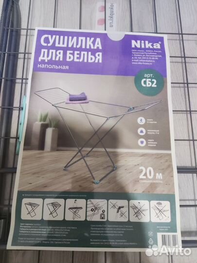 Сушилка для белья напольная