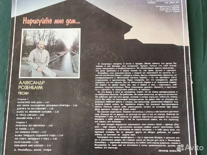 Виниловая пластинка Александр Розенбаум