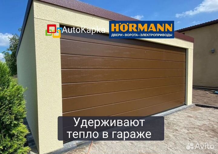 Автоматические Ворота Гаражные Hormann