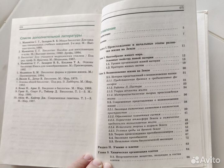 Учебники: Общая биология 10 11 класс др
