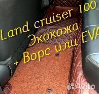 Коврики для toyota land cruiser 100 3d из экокожи