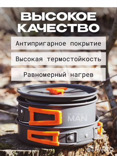 Набор посуды для кемпинга