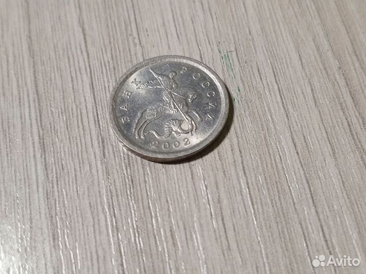 Копейки 2002г