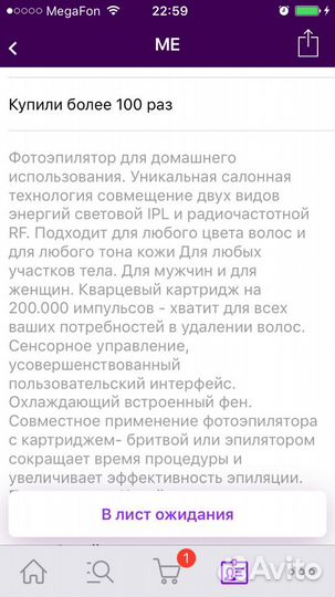 Фотоэпилятор