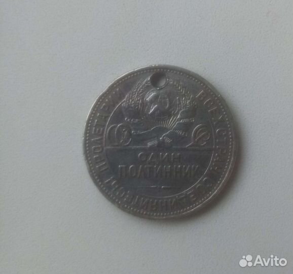 Один полтинник 1925 года