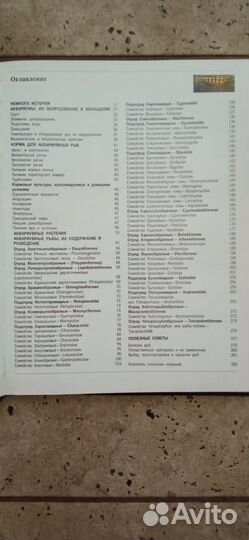 Книги для аквариума