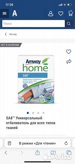 Отбеливатель amway