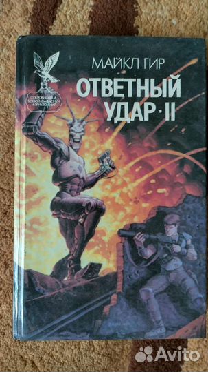 Сборник фантастики 18 книг