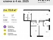 2-к. квартира, 72,8 м², 17/26 эт.